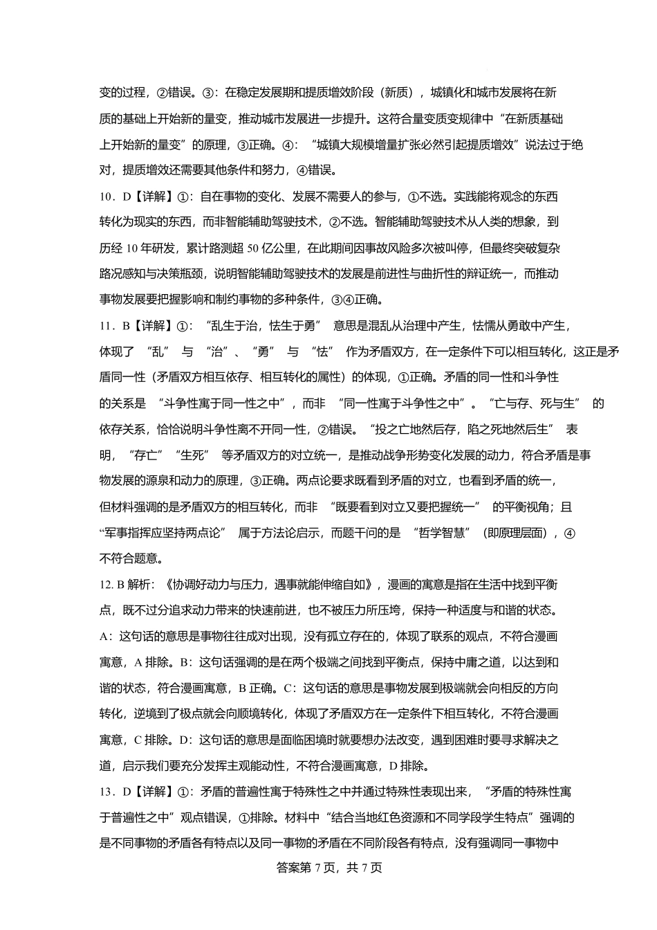 湖南省长沙市雅礼中学2025-2026学年高二上学期第一次（10月）质量检测政治答案.docx_第3页