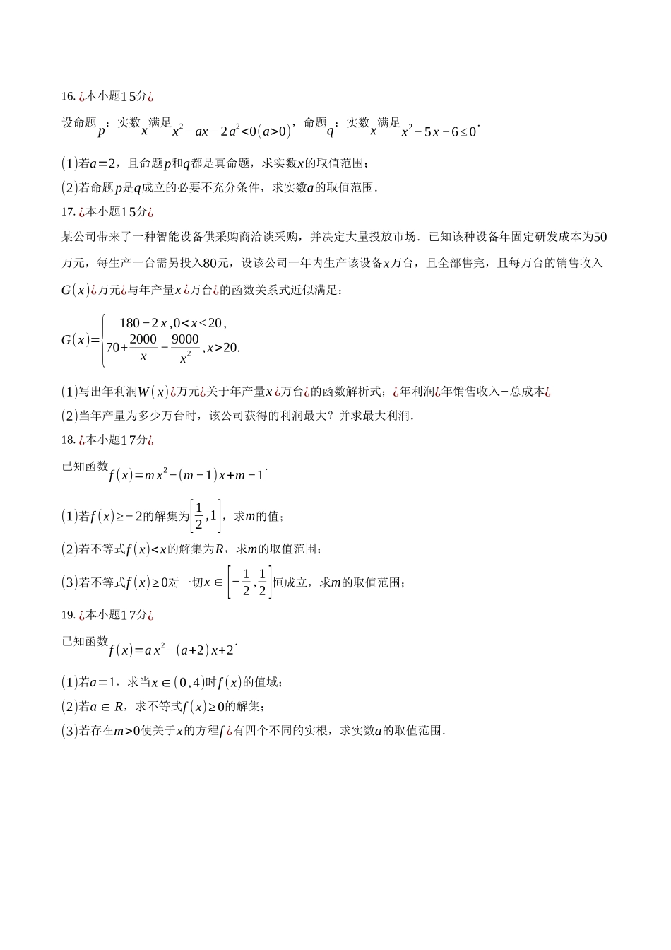 湖南省长沙市雅礼中学2025-2026学年高一上学期第一次月考数学试卷（含答案）.docx_第3页