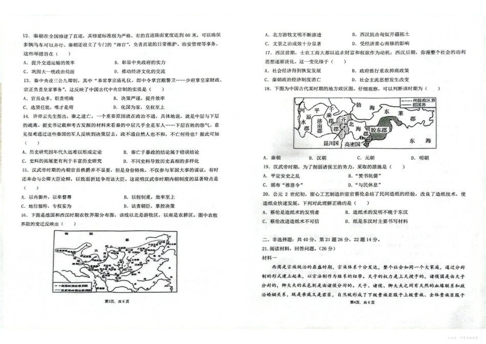 湖南省长沙市雅礼中学2025年下学期高一历史第一次质量检测试卷.pdf_第2页
