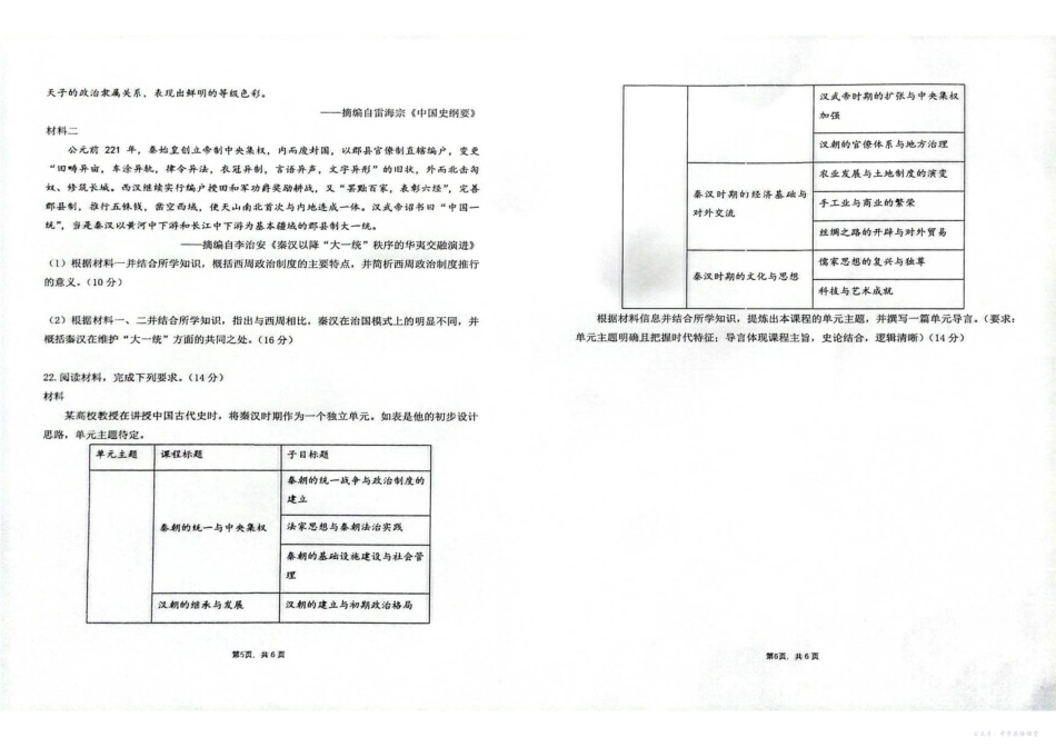 湖南省长沙市雅礼中学2025年下学期高一历史第一次质量检测试卷.pdf_第3页