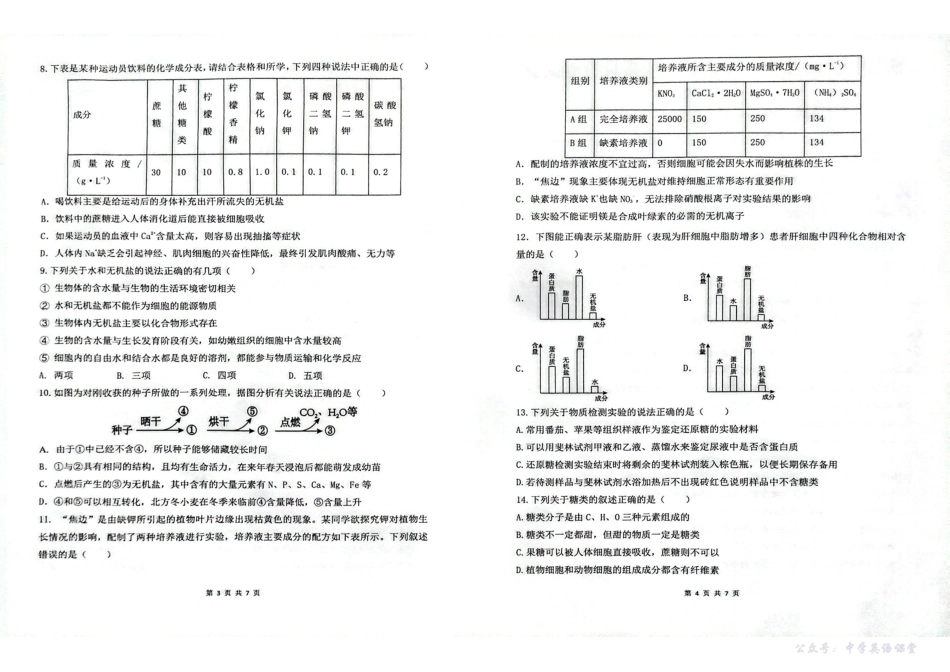 湖南省长沙市雅礼中学2025年下学期高一生物第一次质量检测试卷.pdf_第2页