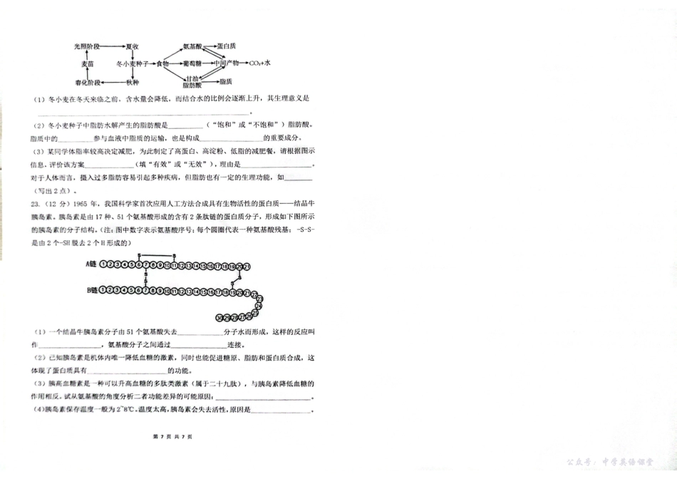 湖南省长沙市雅礼中学2025年下学期高一生物第一次质量检测试卷.pdf_第3页