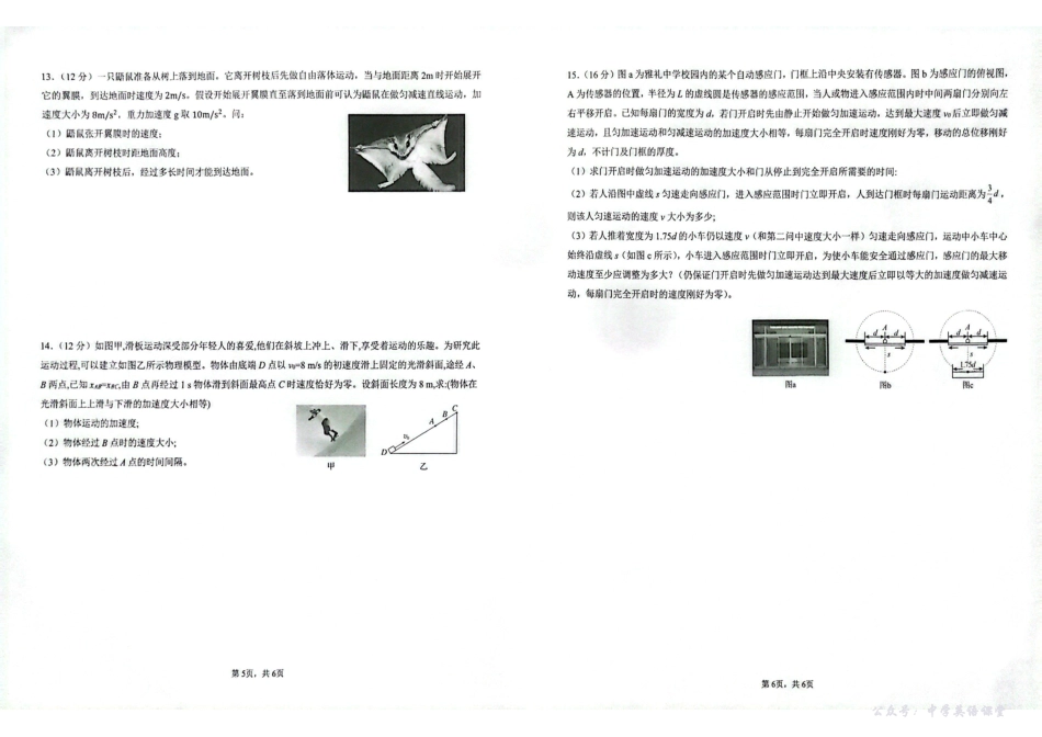 湖南省长沙市雅礼中学2025年下学期高一物理第一次质量检测试卷.pdf_第3页