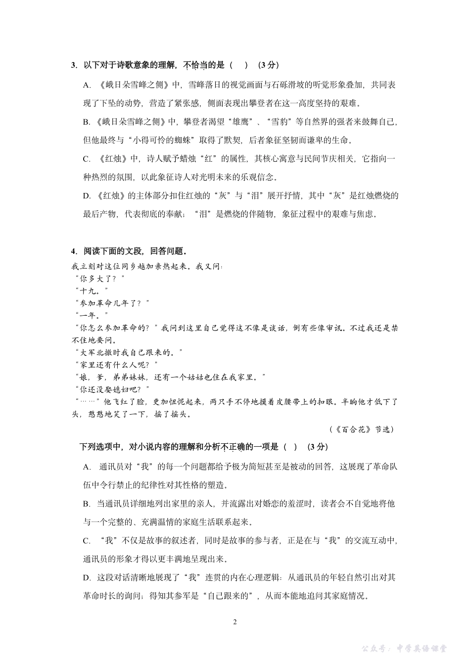 湖南省长沙市雅礼中学2025年下学期高一语文第一次质量检测试卷.pdf_第2页