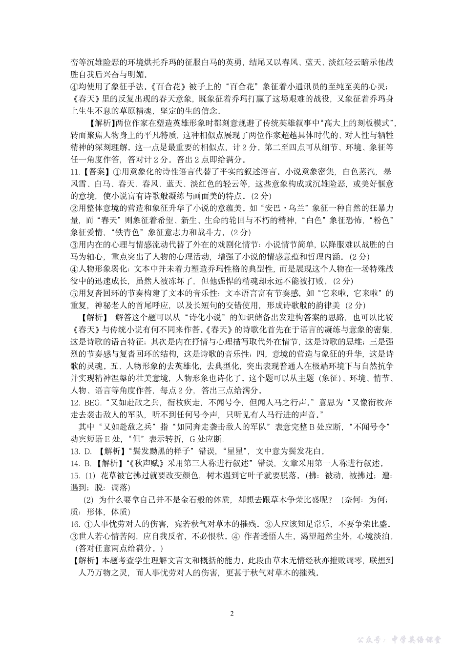 湖南省长沙市雅礼中学2025年下学期高一语文第一次质量检测试卷答案.pdf_第2页