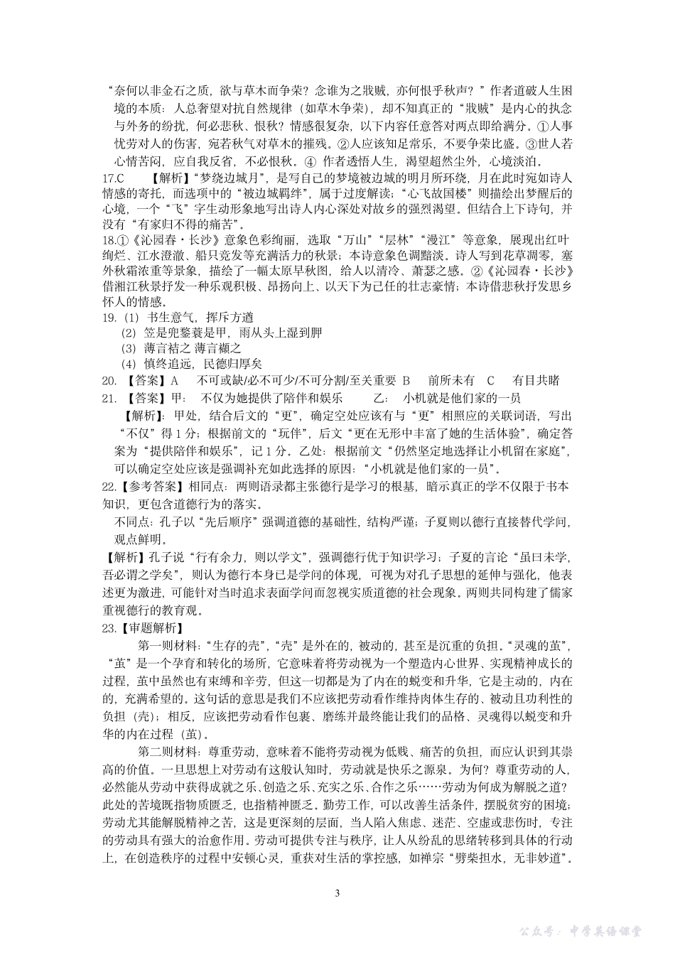 湖南省长沙市雅礼中学2025年下学期高一语文第一次质量检测试卷答案.pdf_第3页