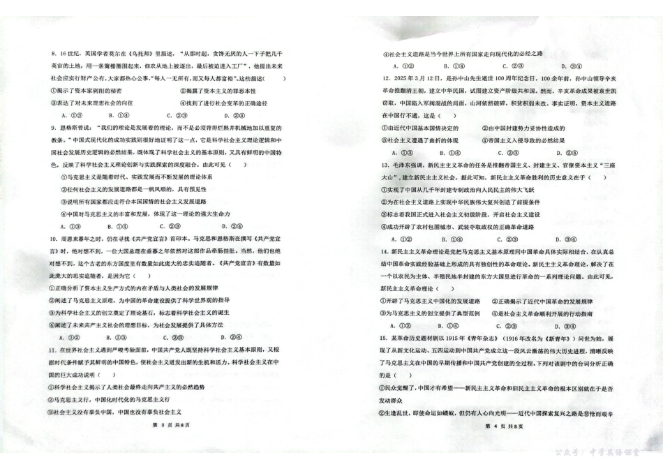 湖南省长沙市雅礼中学2025年下学期高一政治第一次质量检测试卷.pdf_第2页