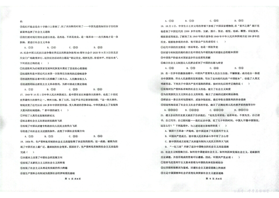 湖南省长沙市雅礼中学2025年下学期高一政治第一次质量检测试卷.pdf_第3页