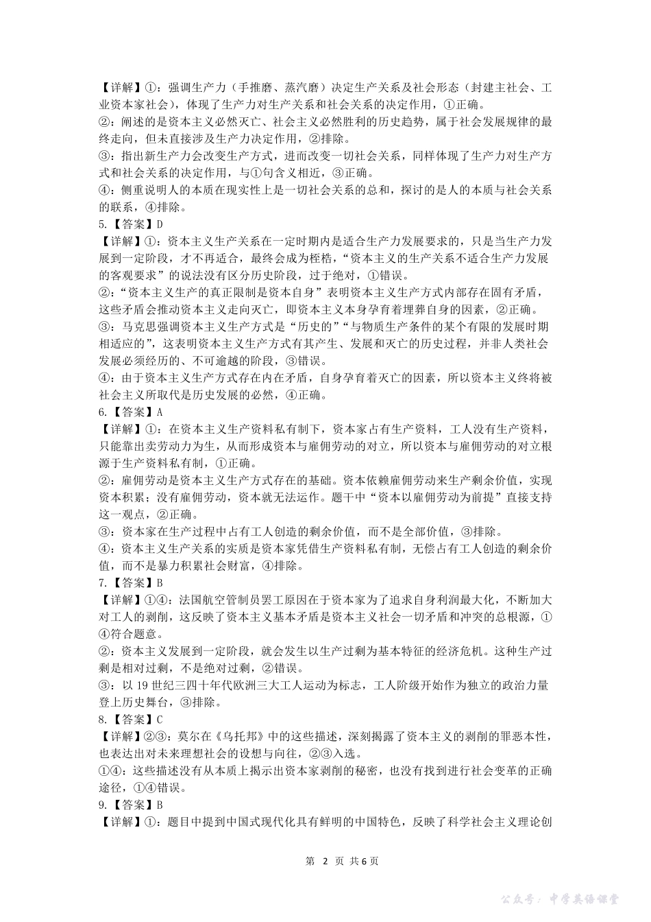 湖南省长沙市雅礼中学2025年下学期高一政治第一次质量检测试卷答案.pdf_第2页