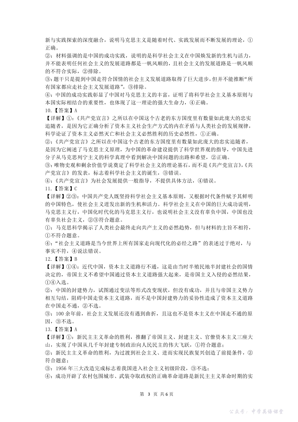 湖南省长沙市雅礼中学2025年下学期高一政治第一次质量检测试卷答案.pdf_第3页