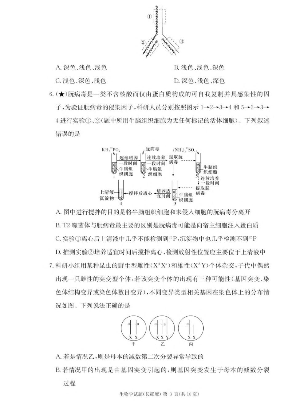 湖南省长沙市长郡中学2025-2026学年高二上学期入学考试生物试题.pdf_第3页