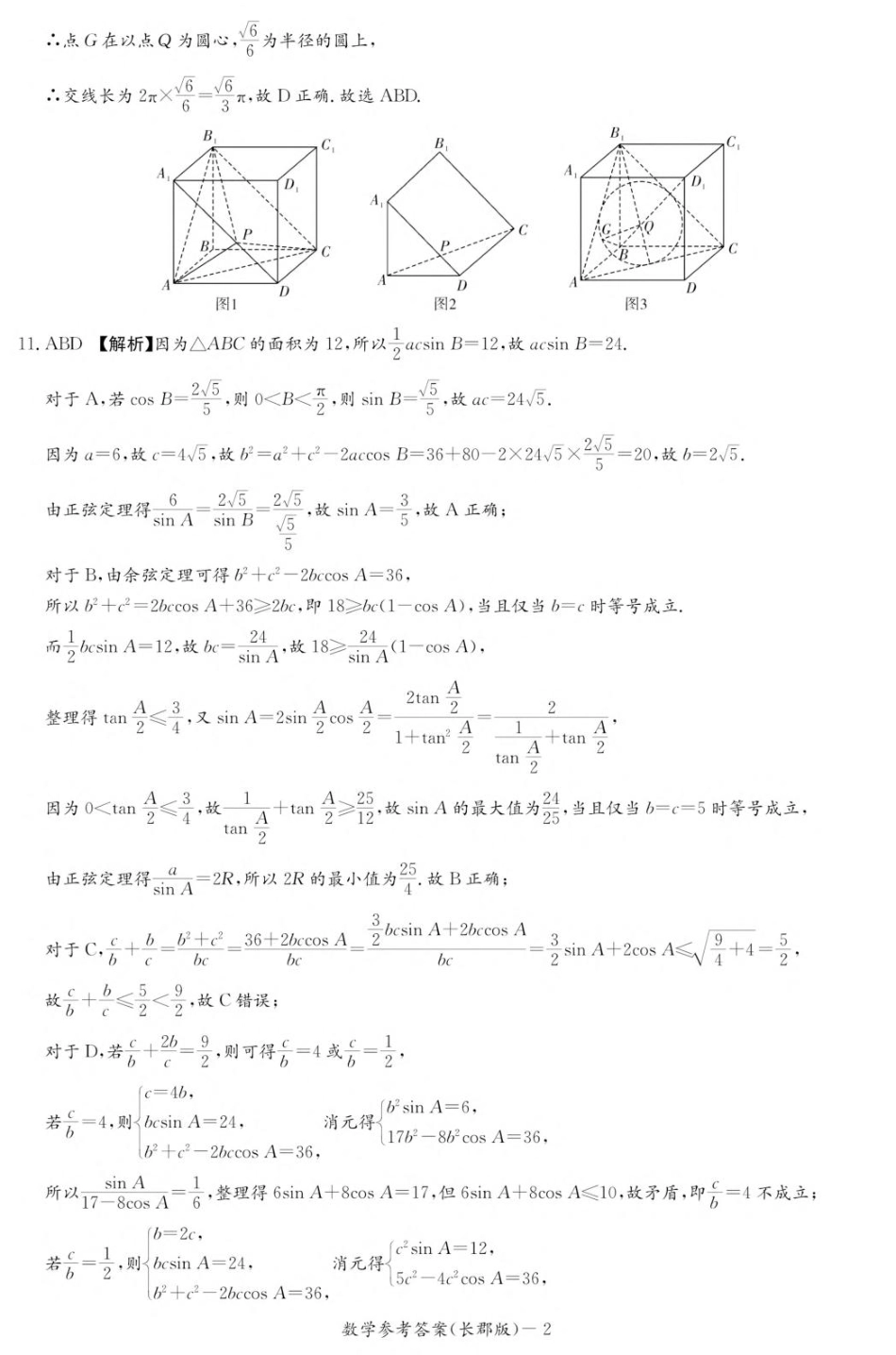 湖南省长沙市长郡中学2025-2026学年高二上学期入学考试数学答案（高二暑假作业检测CJ）.pdf_第2页