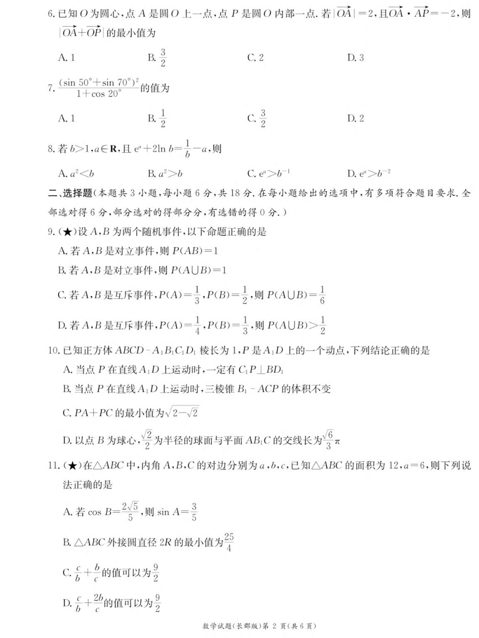 湖南省长沙市长郡中学2025-2026学年高二上学期入学考试数学试卷(高二暑假作业检测CJ).pdf_第2页