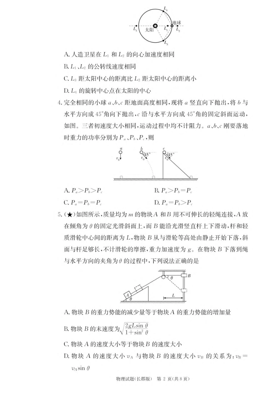 湖南省长沙市长郡中学2025-2026学年高二上学期入学考试物理试题.pdf_第2页