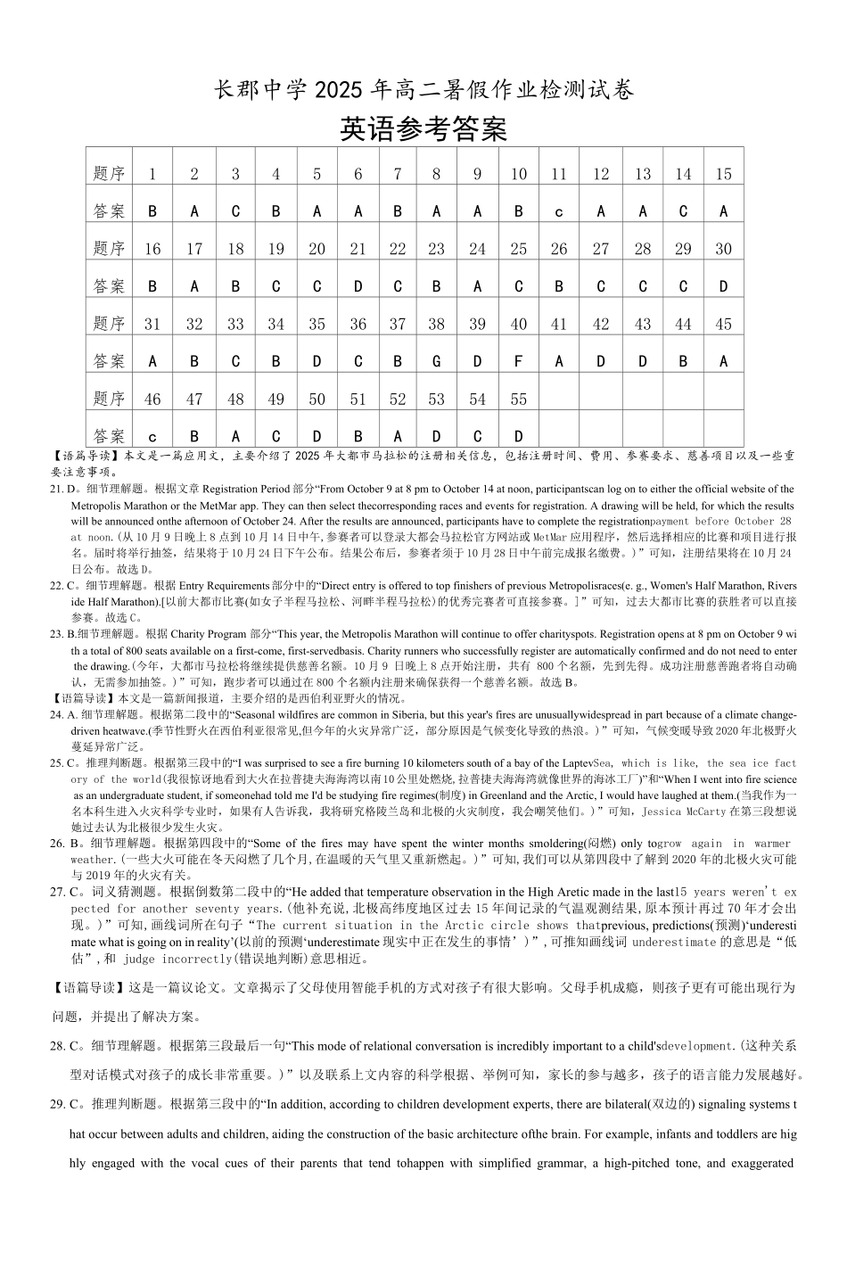 湖南省长沙市长郡中学2025-2026学年高二上学期入学考试英语答案(高二暑假作业检测CJ).pdf_第1页