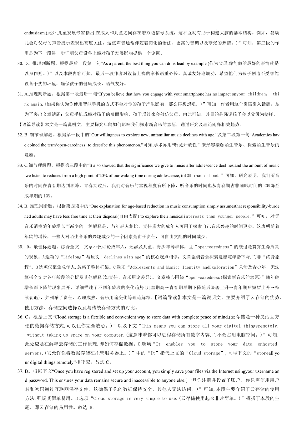 湖南省长沙市长郡中学2025-2026学年高二上学期入学考试英语答案(高二暑假作业检测CJ).pdf_第2页