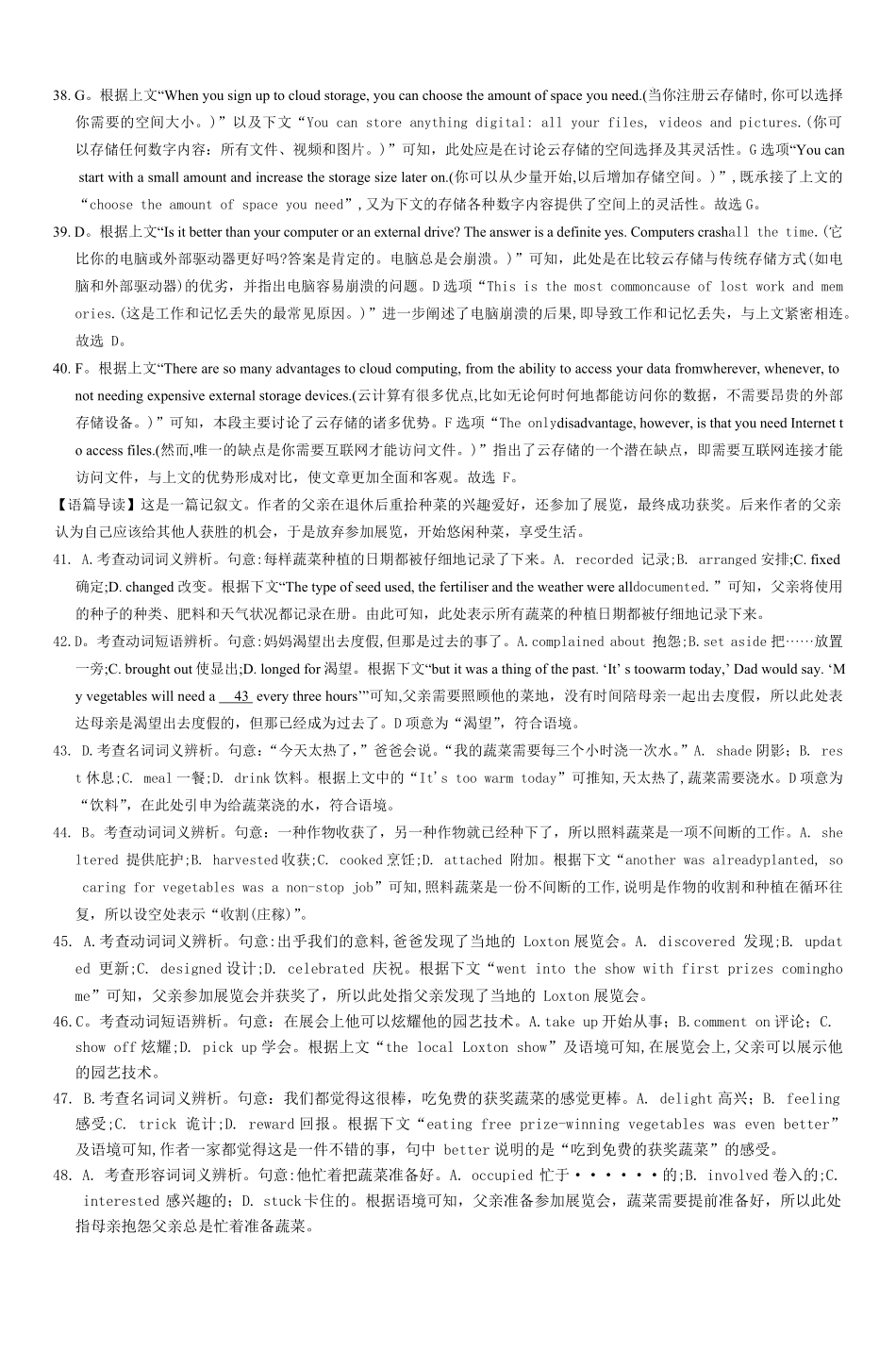 湖南省长沙市长郡中学2025-2026学年高二上学期入学考试英语答案(高二暑假作业检测CJ).pdf_第3页