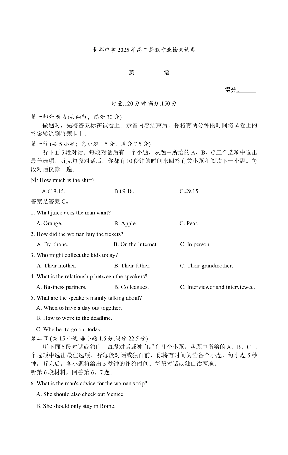 湖南省长沙市长郡中学2025-2026学年高二上学期入学考试英语试卷(高二暑假作业检测CJ).pdf_第1页