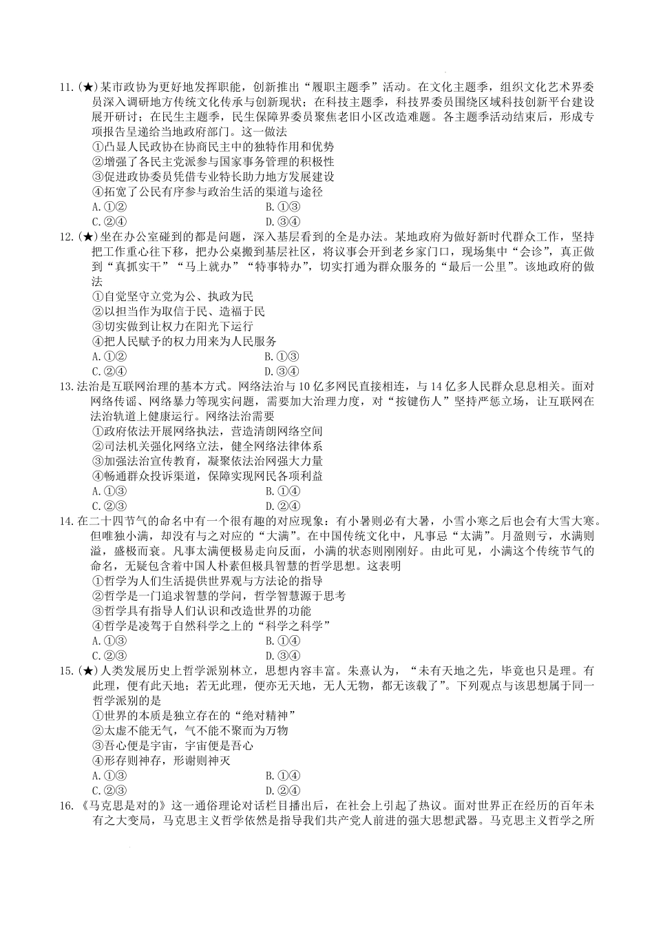 湖南省长沙市长郡中学2025-2026学年高二上学期入学考试政治试卷.pdf_第3页