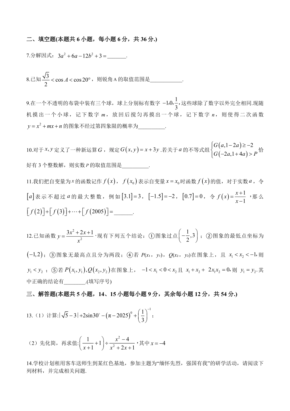 湖南省长沙市长郡中学2025-2026学年高一上学期综合能力检测(入学考试)数学试卷(含答案).pdf_第3页