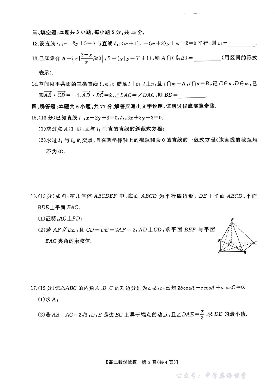 湖南天壹名校联盟2025年下学期10月高二联考数学试卷.pdf_第3页