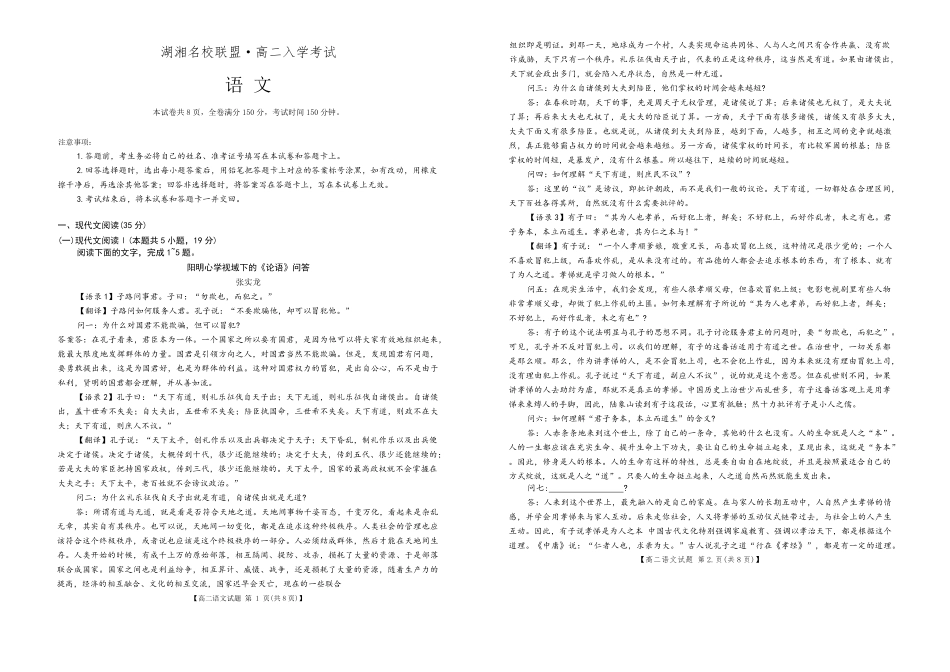 湖湘名校联盟高二入学考试语文试卷.pdf_第1页