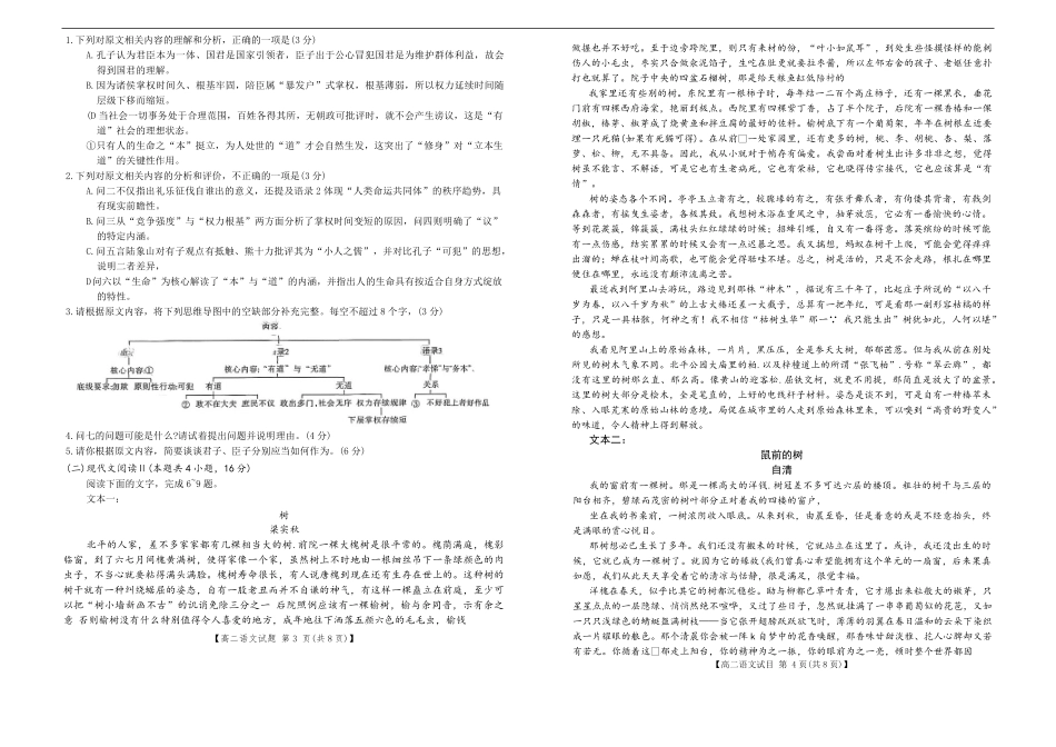 湖湘名校联盟高二入学考试语文试卷.pdf_第2页