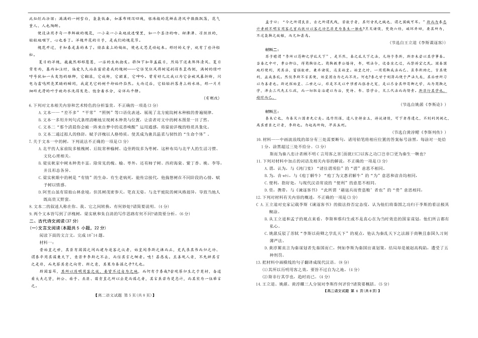 湖湘名校联盟高二入学考试语文试卷.pdf_第3页