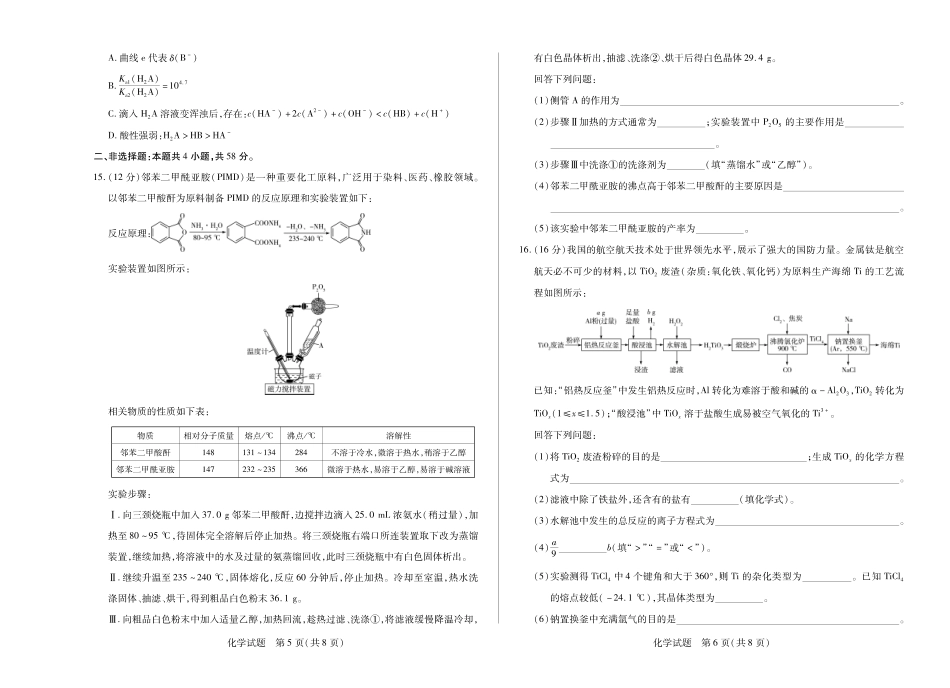 化学(焦作)高二下期末考试卷河南省天一大联考省焦作市普通高中2024-2025学年(下)高二年级期末考试（7.8-7.9）.pdf_第3页