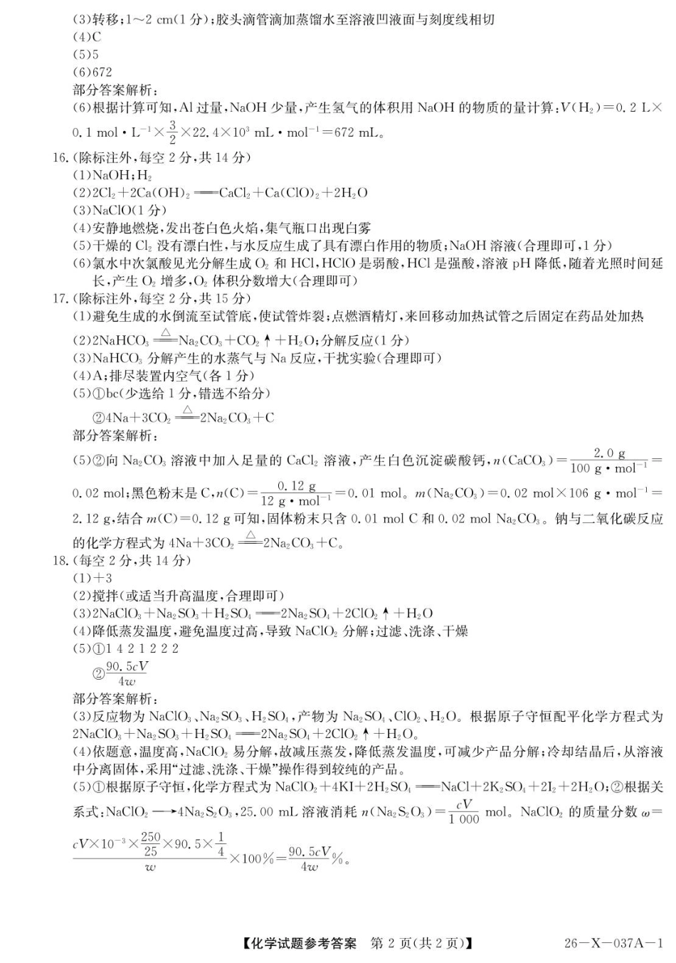 化学（鲁科）答案.pdf_第2页