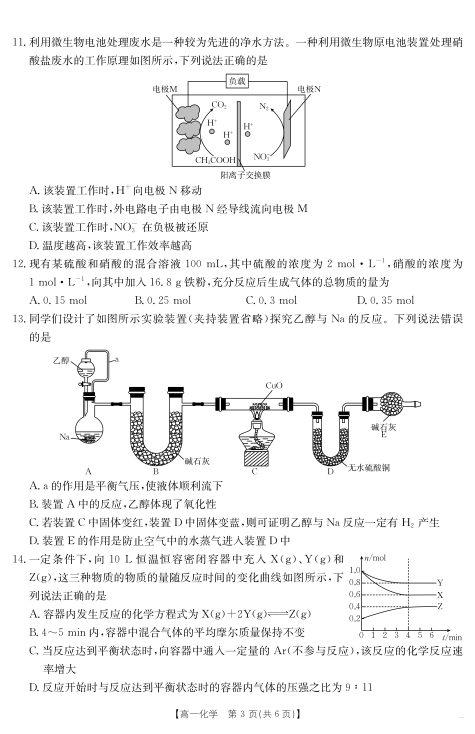 化学【金太阳25-562A】试卷【高一下期末考】江西省金太阳2024-2025学年高一下学期6月联考（金太阳25-562A）（6.29-6.30）.pdf_第3页