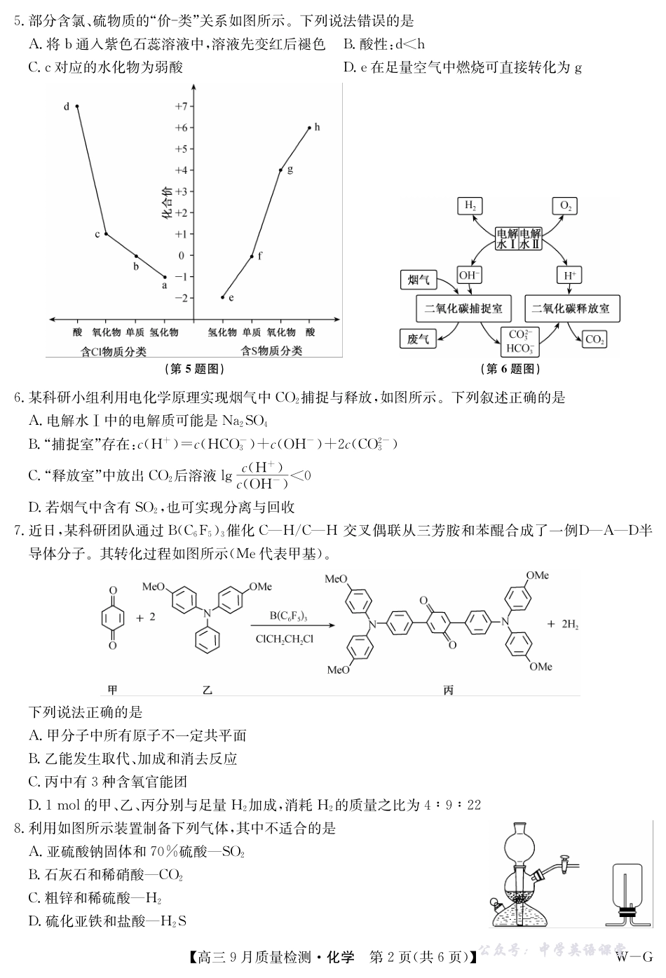 化学-10月10日质量检测(WG).pdf_第2页