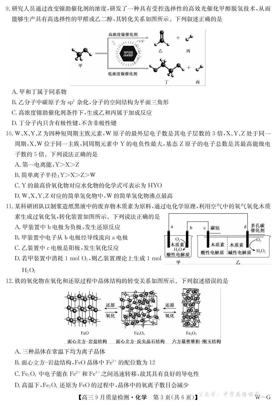化学-10月10日质量检测(WG).pdf_第3页