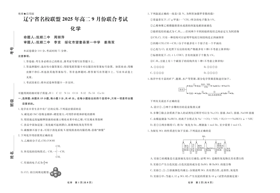 化学2025年辽宁高二9月联考正文.pdf_第1页