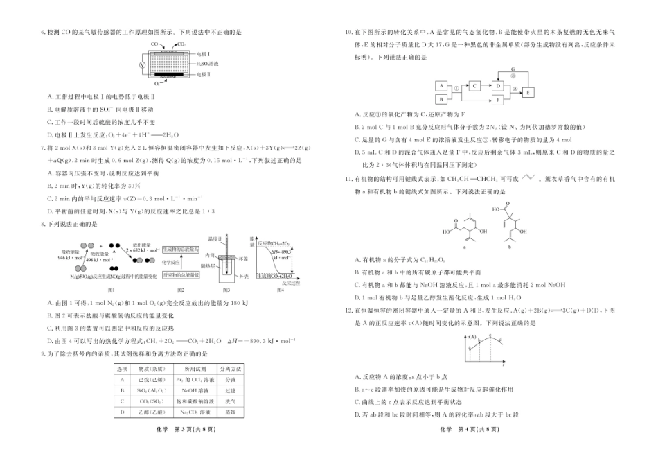 化学2025年辽宁高二9月联考正文.pdf_第2页