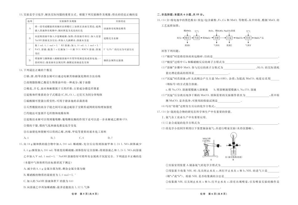 化学2025年辽宁高二9月联考正文.pdf_第3页