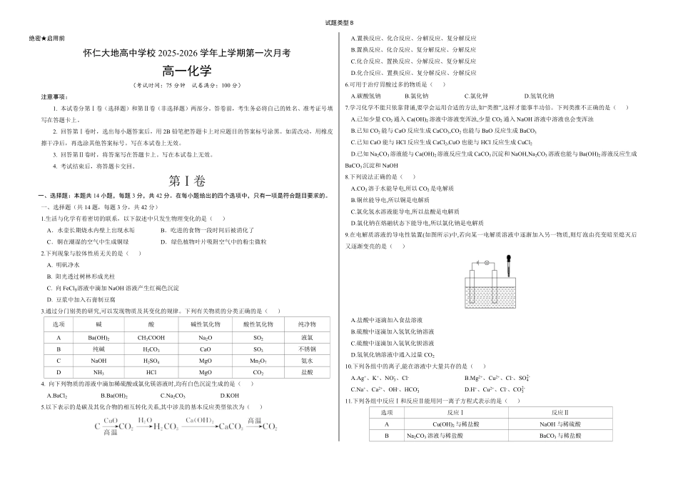 化学B已编辑.pdf_第1页