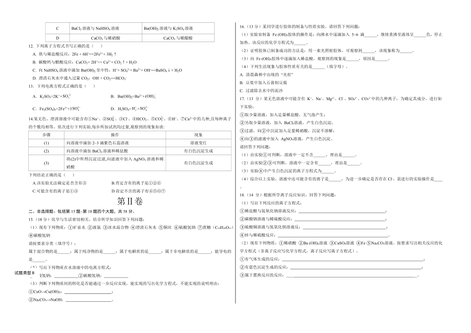 化学B已编辑.pdf_第2页