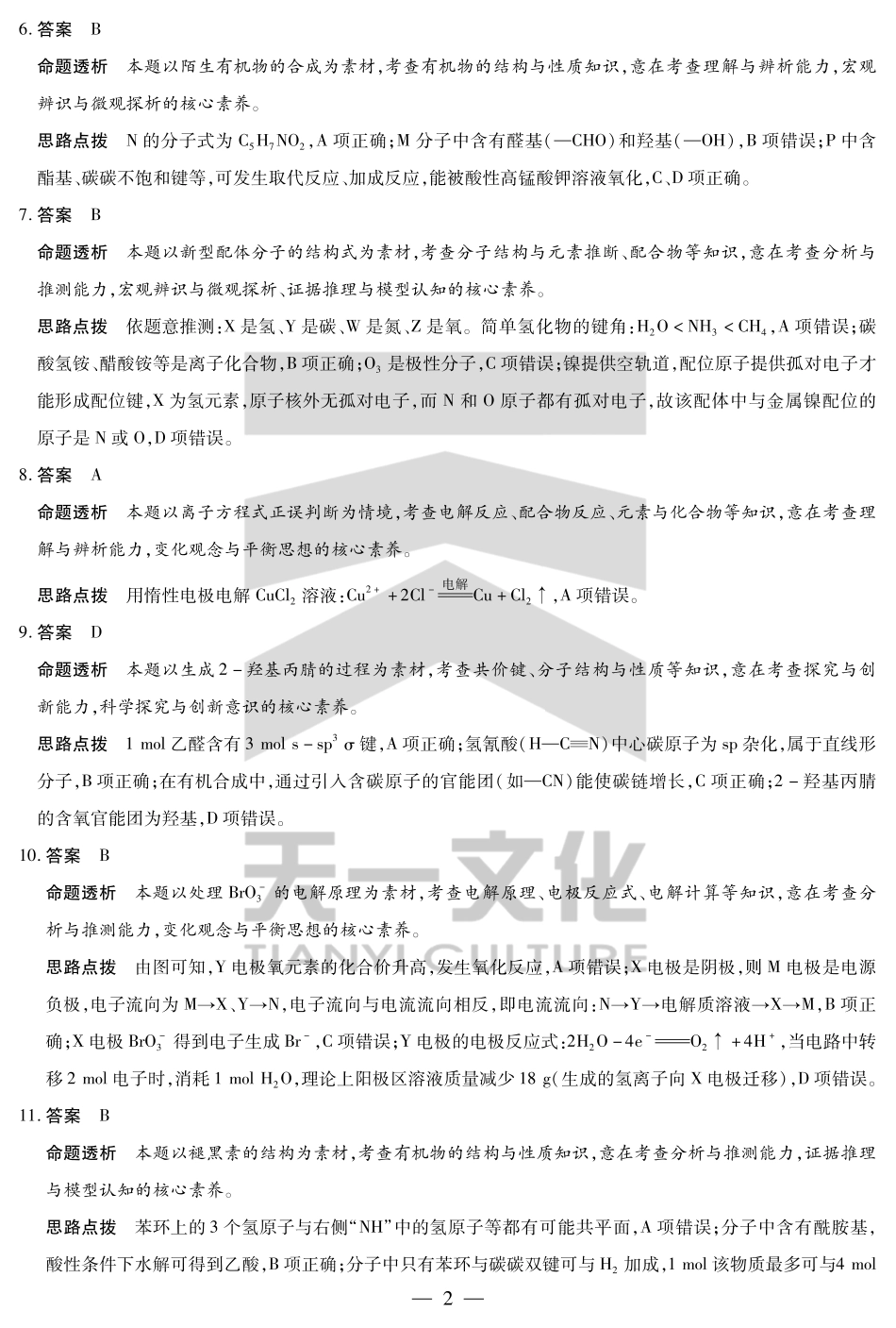 化学-安徽高二7月3-4日期末考试答案.pdf_第2页