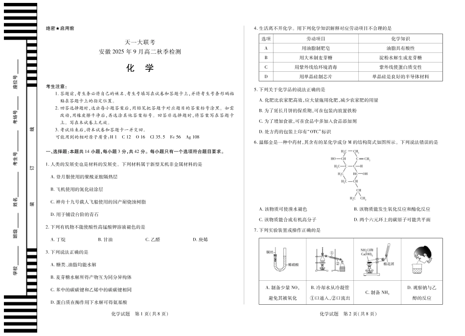 化学安徽高二9月秋季检测.pdf_第1页