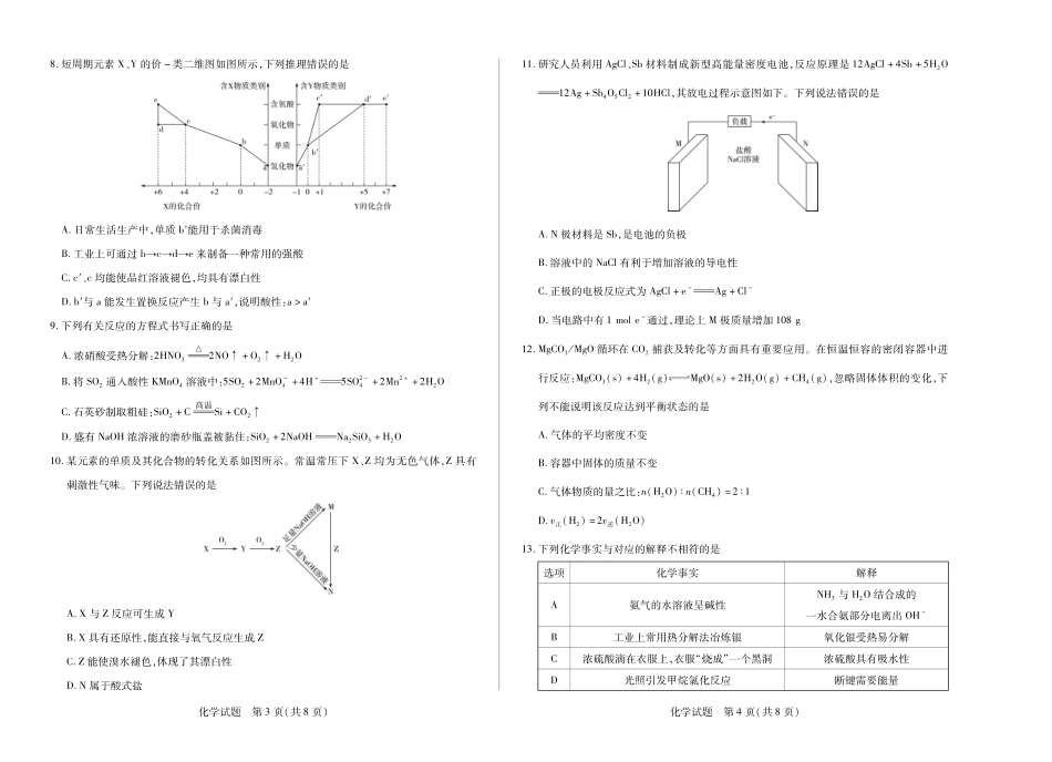 化学安徽高二9月秋季检测.pdf_第2页
