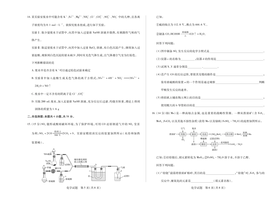 化学安徽高二9月秋季检测.pdf_第3页