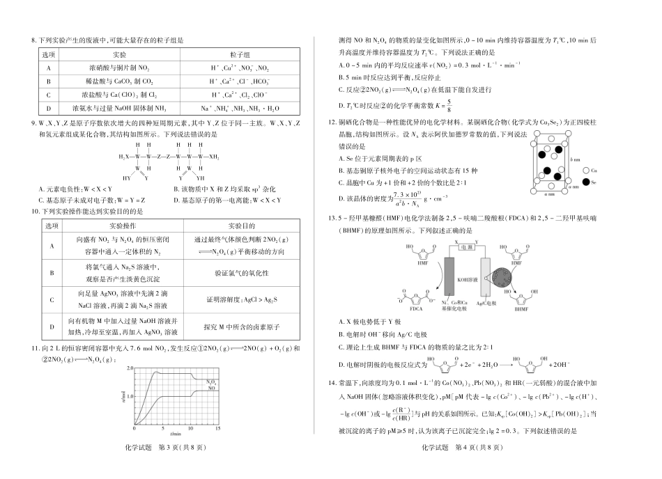 化学安徽高三8月秋季检测.pdf_第2页