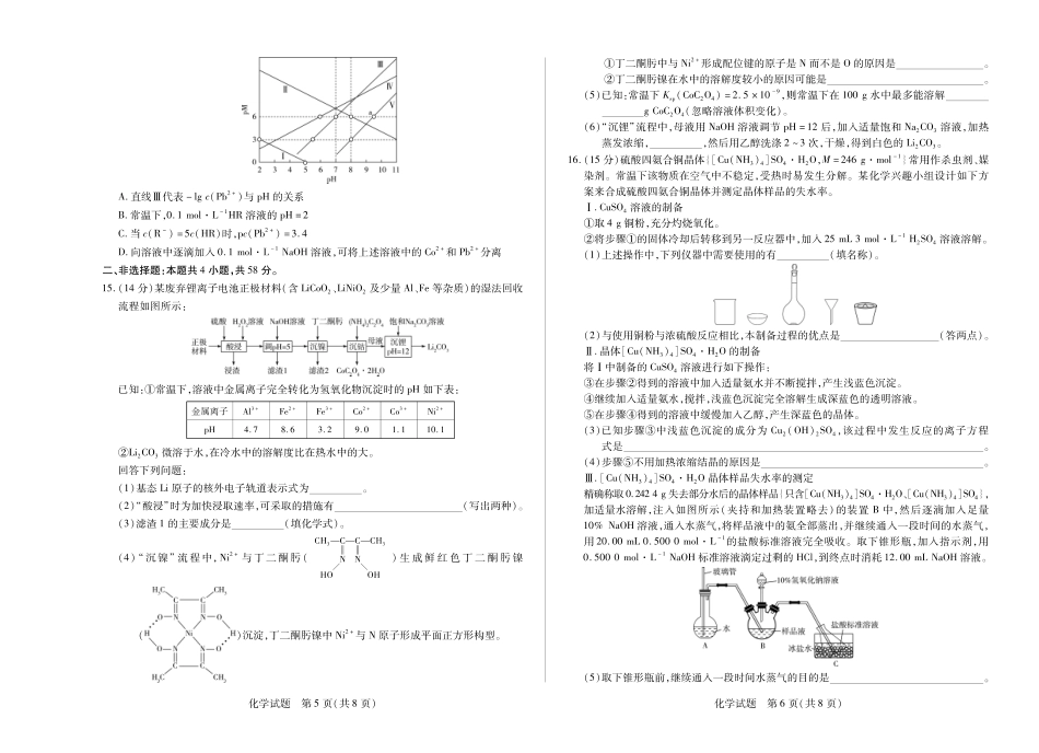 化学安徽高三8月秋季检测.pdf_第3页