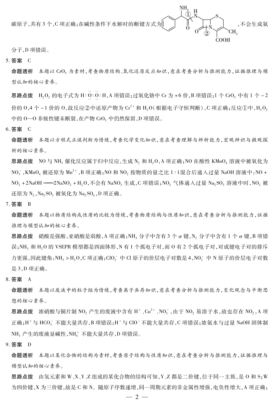 化学安徽高三8月秋季检测答案.pdf_第2页