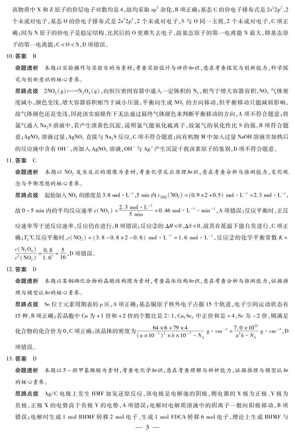 化学安徽高三8月秋季检测答案.pdf_第3页