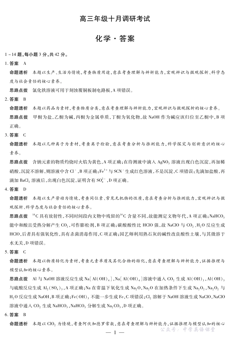 化学安徽高三年级十月调研考试答案.pdf_第1页