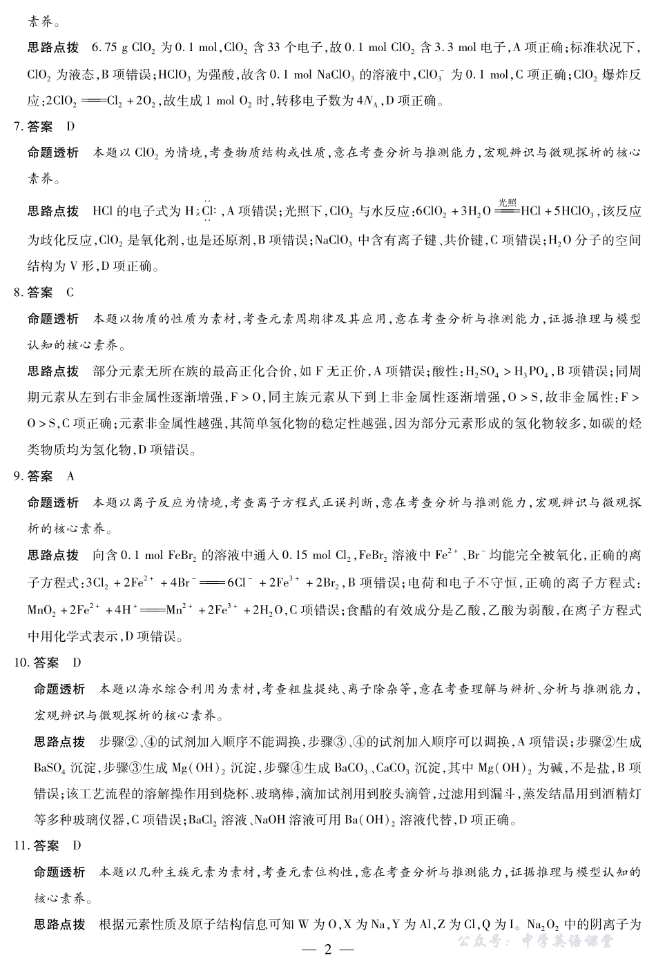 化学安徽高三年级十月调研考试答案.pdf_第2页