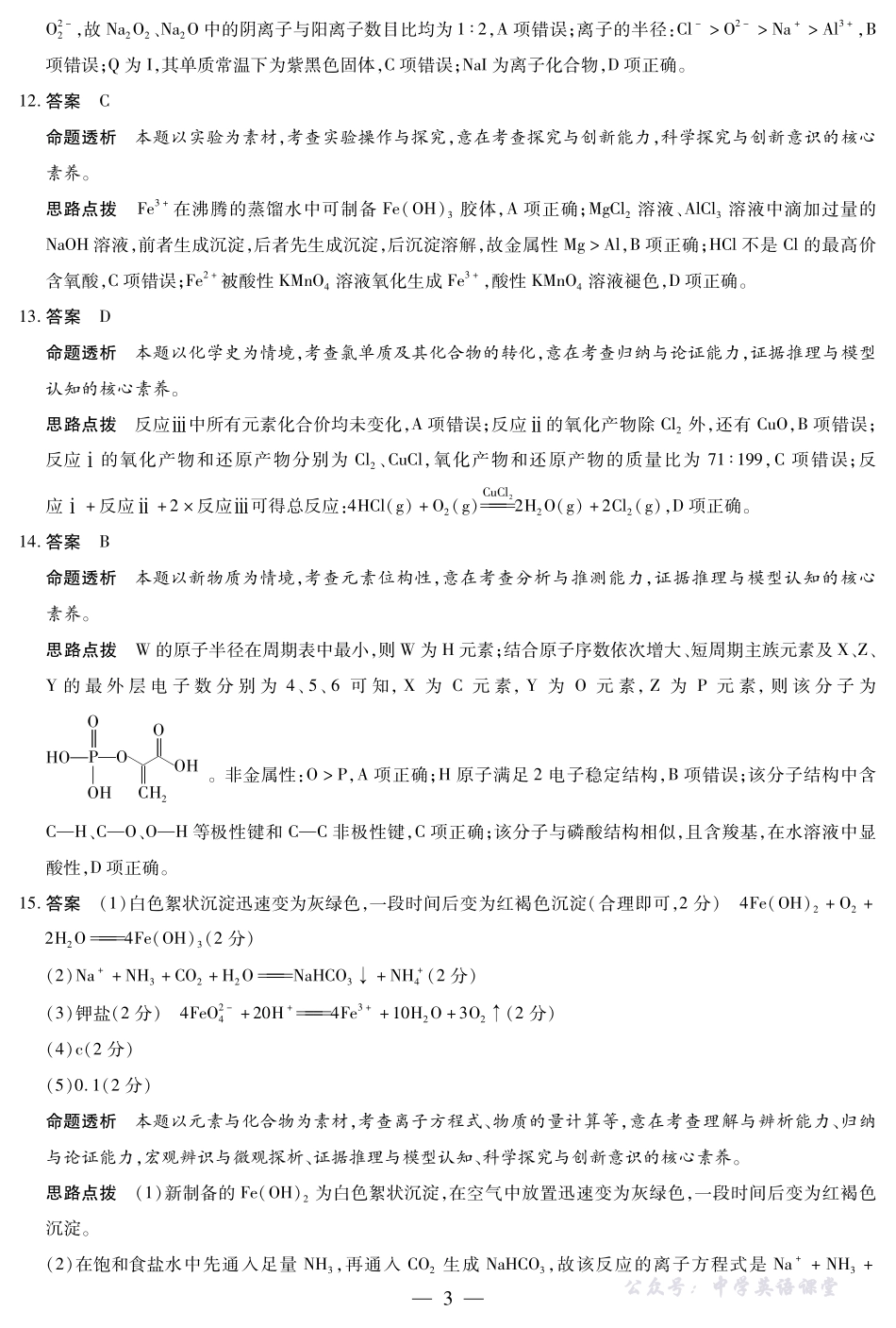 化学安徽高三年级十月调研考试答案.pdf_第3页