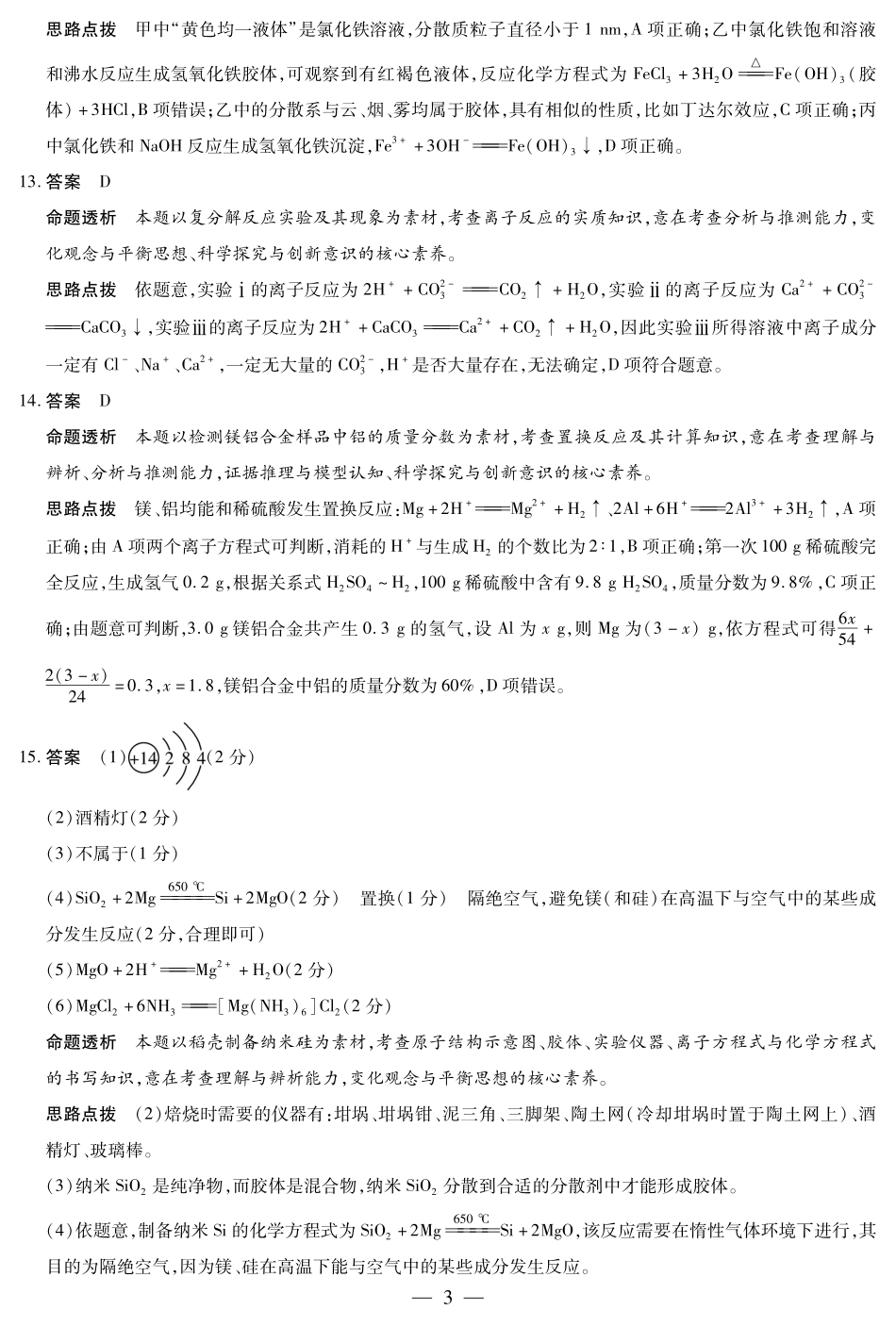 化学-安徽高一年级十月调研考试答案.pdf_第3页